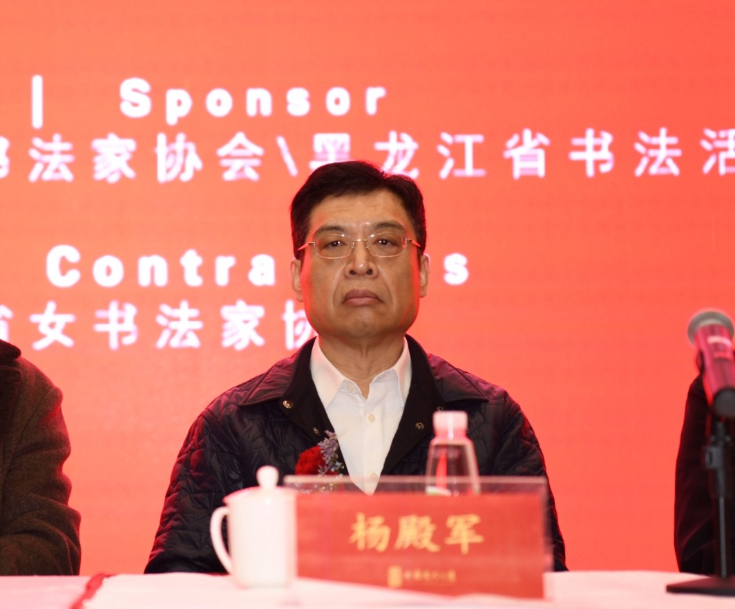 3杨殿军在开幕式上.jpg
