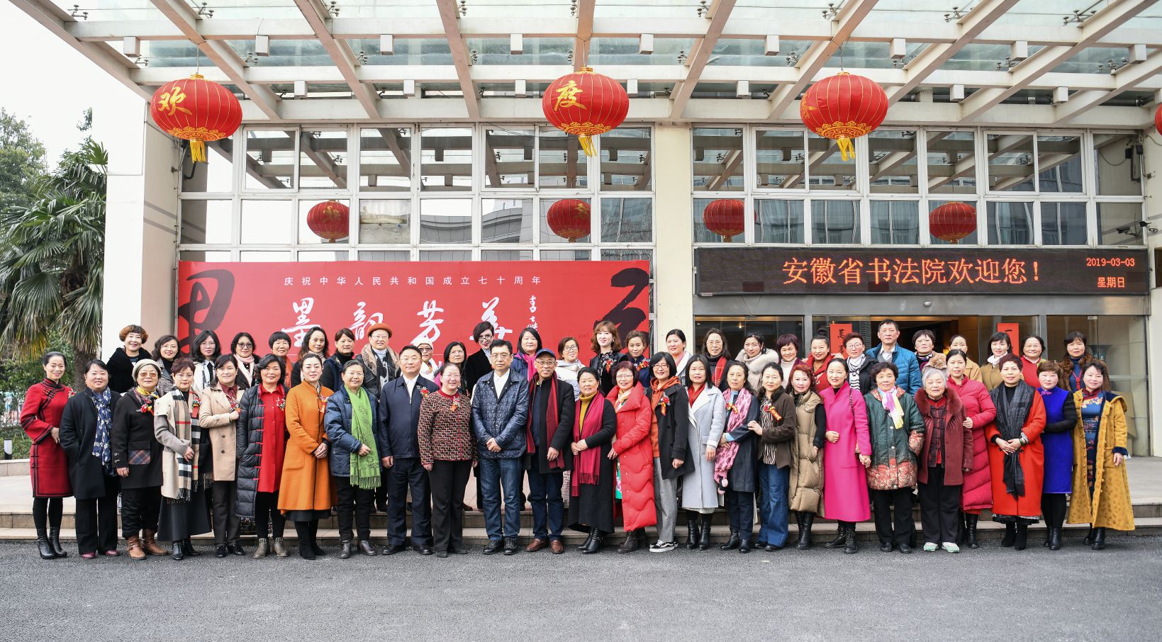 19安徽、黑龙江女书家开幕式现场合影.jpg