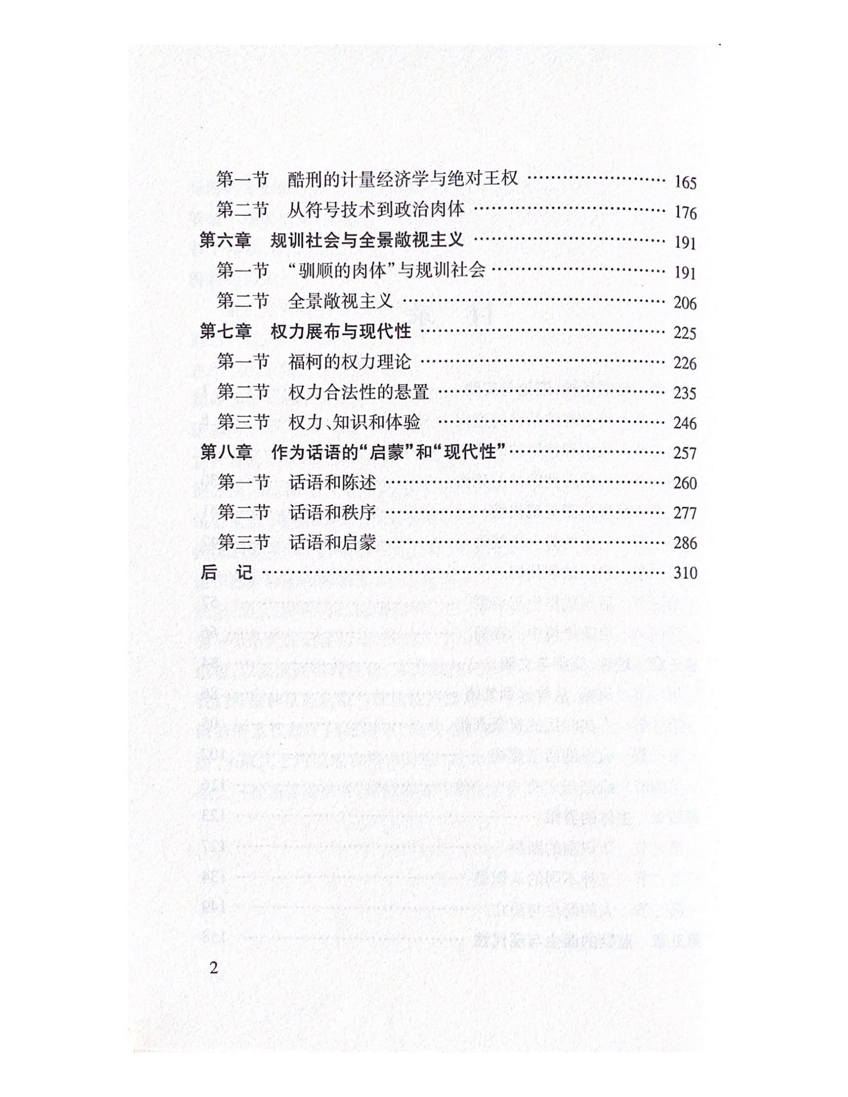 论福柯的启蒙批判_03.jpg