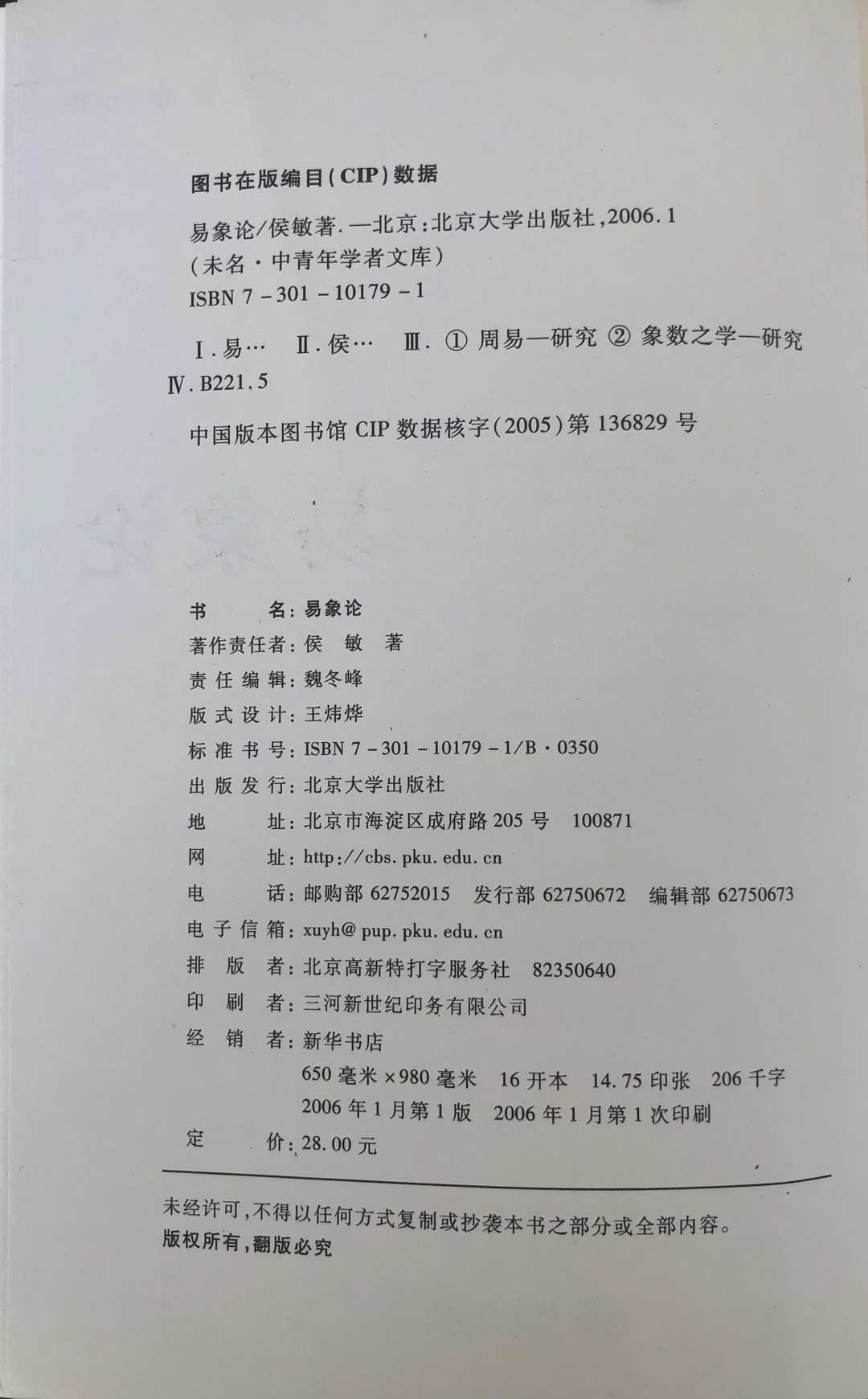 侯敏-意象论3.jpg