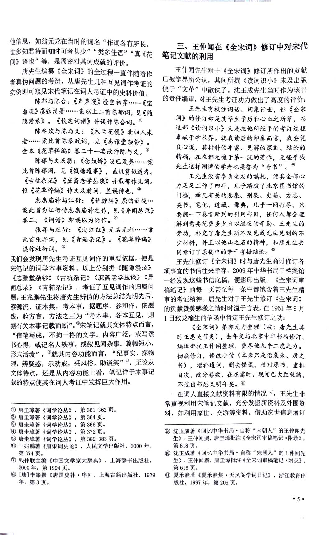 宋娟：《宋代笔记的史料价值》，《古籍整理研究学刊》2019年第4期-8.jpg
