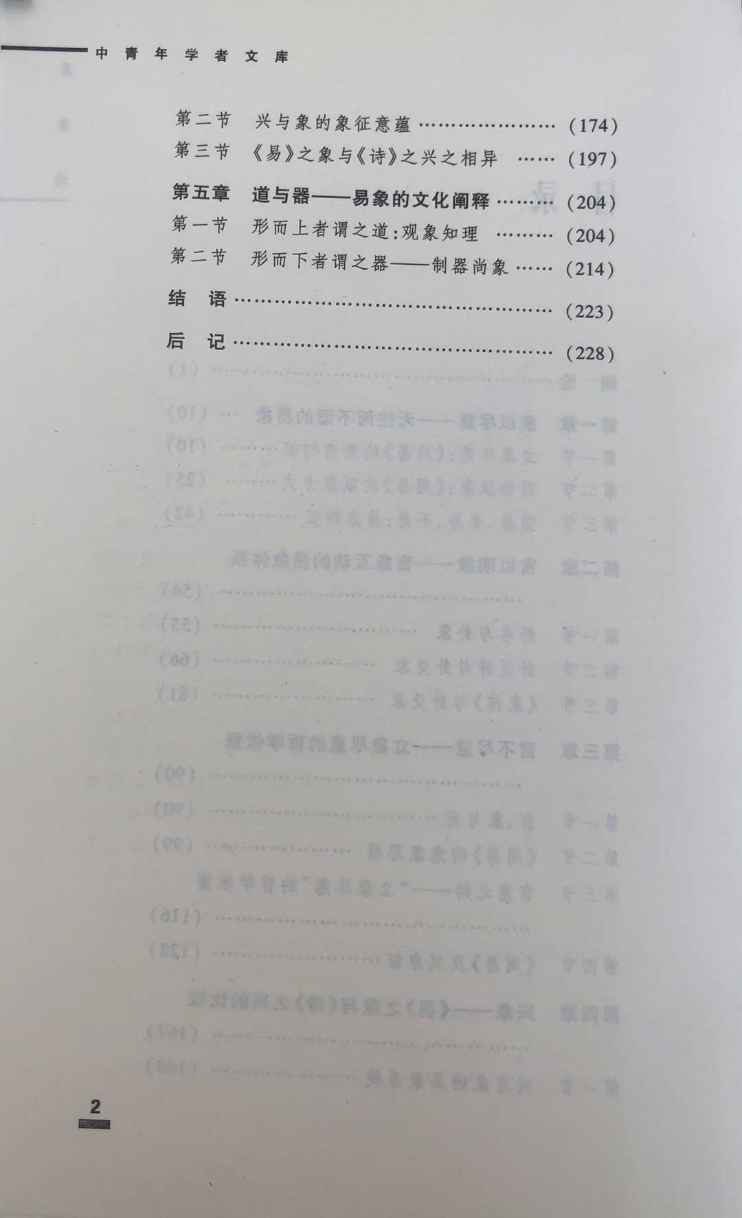 侯敏-意象论4.jpg
