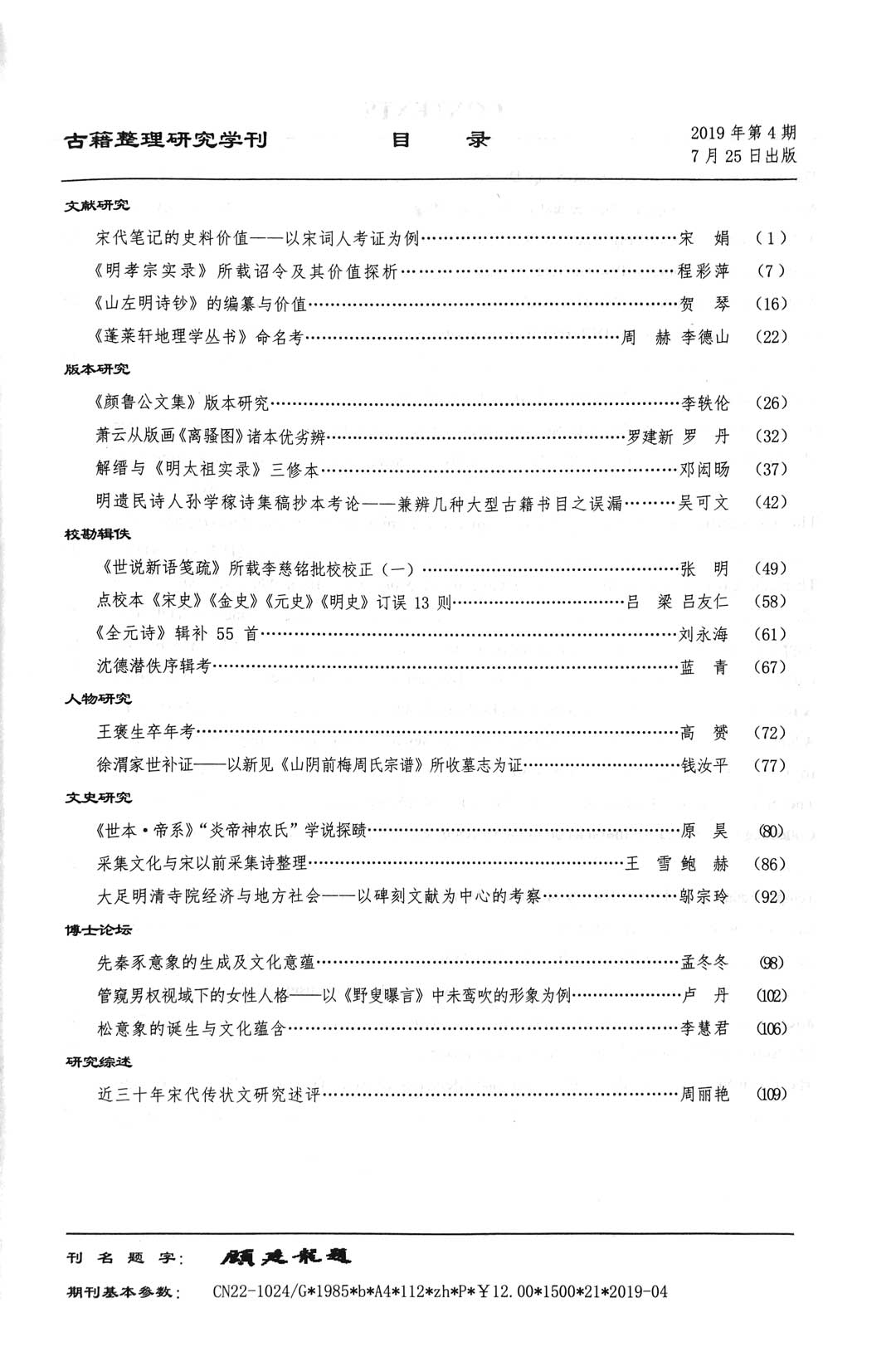 宋娟：《宋代笔记的史料价值》，《古籍整理研究学刊》2019年第4期-2.jpg