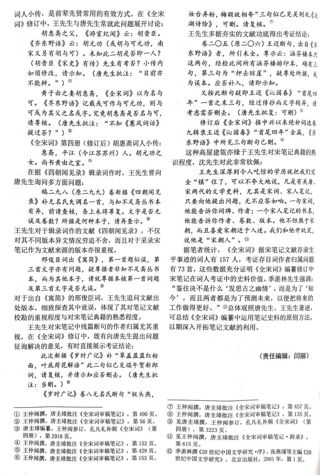 宋娟：《宋代笔记的史料价值》，《古籍整理研究学刊》2019年第4期-9.jpg