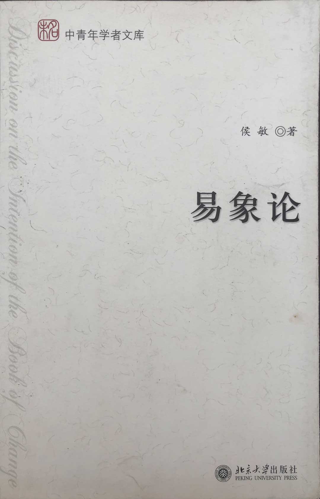 侯敏-意象论1.jpg