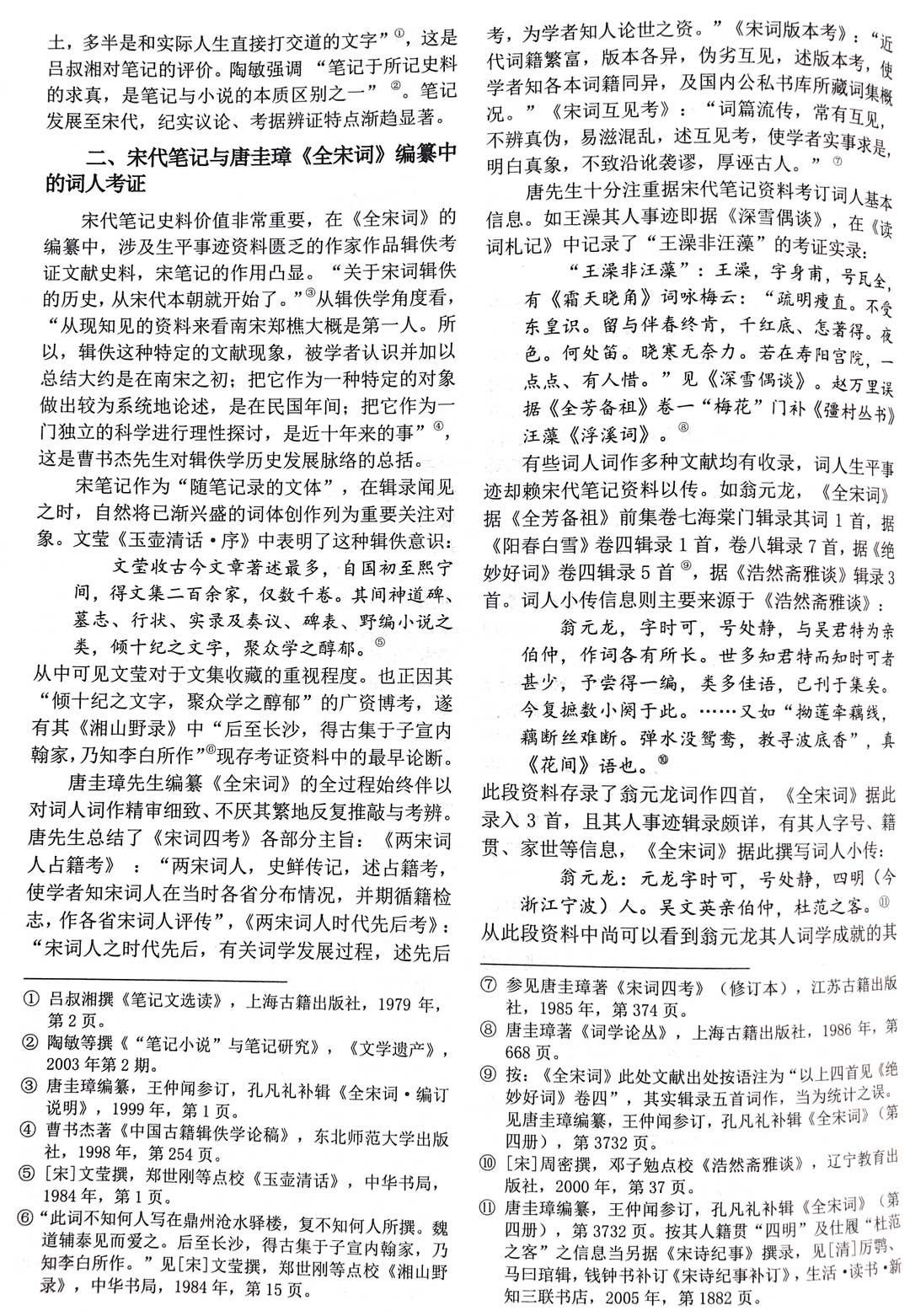 宋娟：《宋代笔记的史料价值》，《古籍整理研究学刊》2019年第4期5.jpg