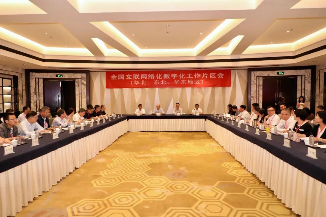 全国文联网络化数字化工作片区会(华北、东北、华东地区)在宁波召开.jpg