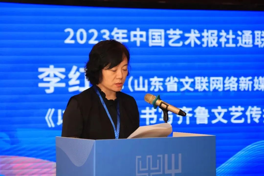 山东省文联网络新媒体中心主任李红梅交流发言.jpg