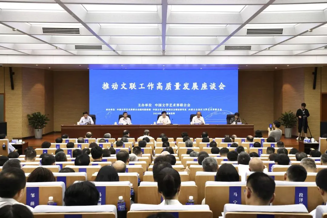 推动文联工作高质量发展座谈会现场.webp.png