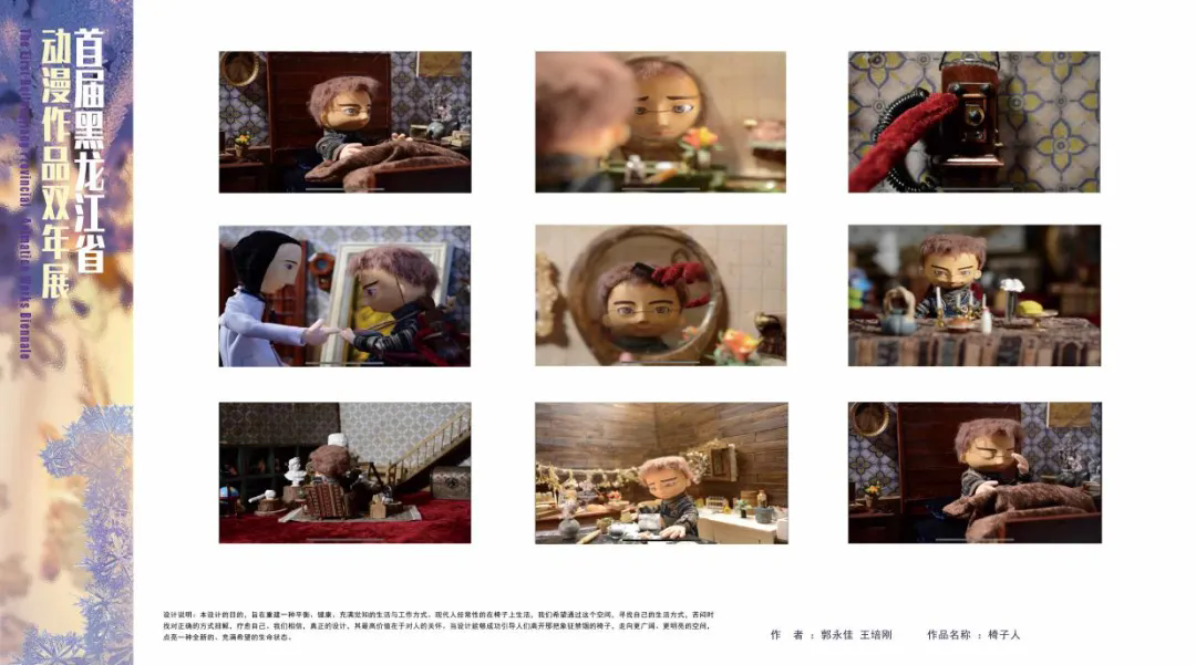 郭永佳、王培刚《椅子人》.webp.png