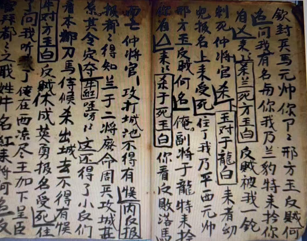 望奎县皮影戏传统剧目手抄本《铁树开花》“×”“△”分别代表兵器叉、锤的记号。.png
