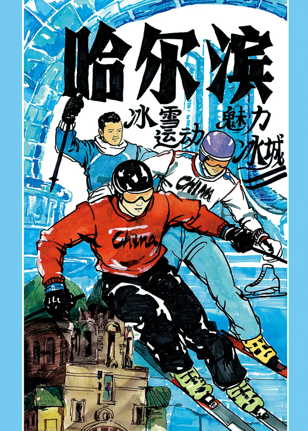刘博涵《冰雪逐梦》中学组.webp.png